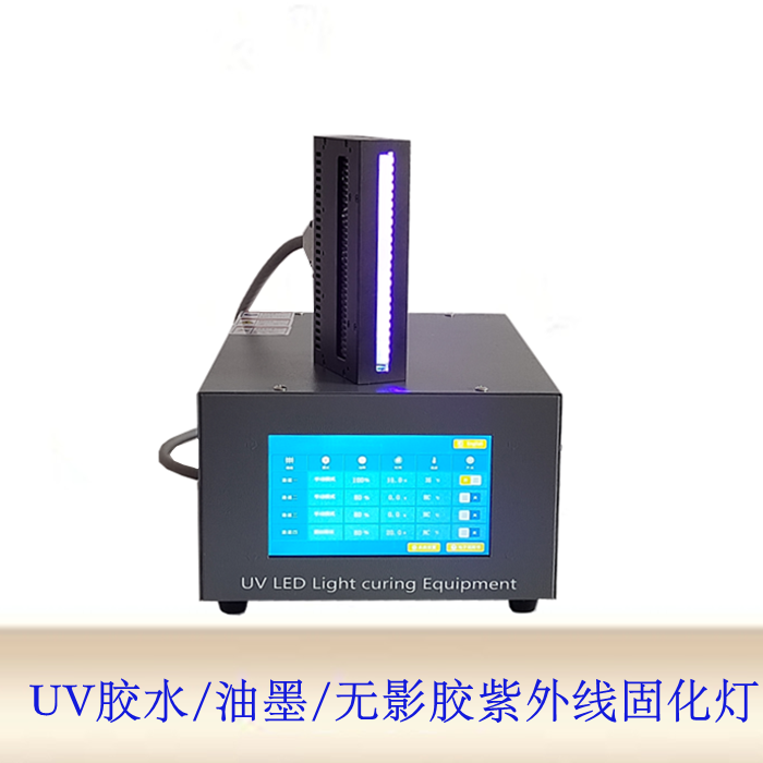 上海润铸UVLED固化光源的特点有哪些？