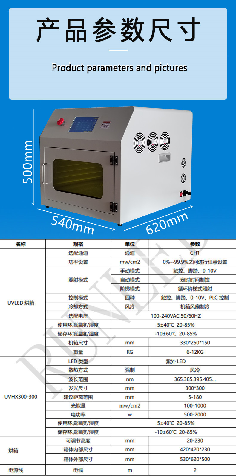 UVHX300-300一体烘箱(图2)